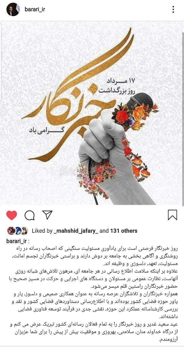 سلامت اطلاع رسانی، مرهون تلاش&zwnj;های شبانه روزی خبرنگاران است