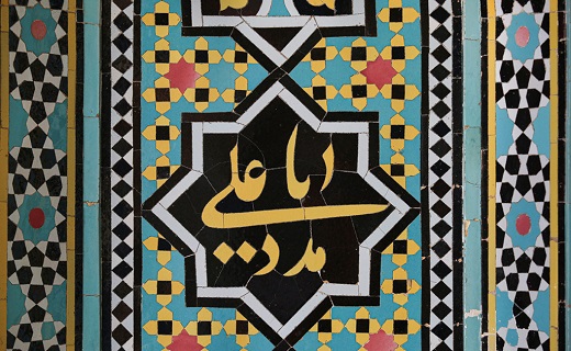 جلوه هایی از نقش و نگار نام زیبای امیرالمومنین(ع) در حرم بانوی کرامت