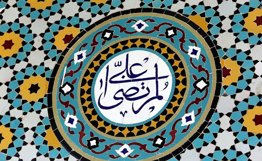 کاشی کاری حرم حضرت معصومه(س)