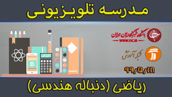 دانلود فیلم کلاس فارسی پایه سوم ابتدایی مورخ ۱۹ مرداد