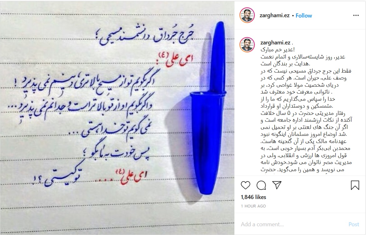 تبریک اینستاگرامی رئیس اسبق صداو سیما به مناسبت عید غدیر