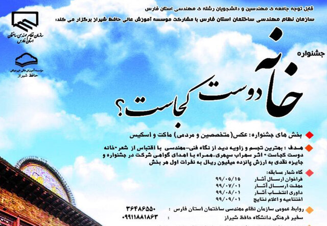برگزاری جشنواره خانه دوست کجاست در فارس