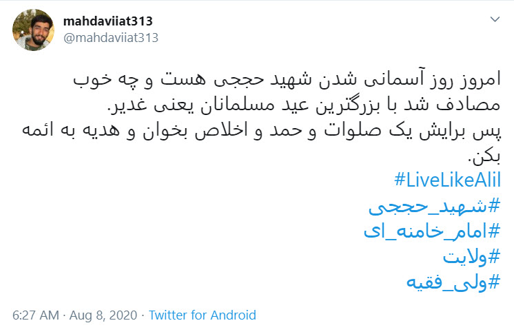 توصیه شهید محسن حججی به دوستانش