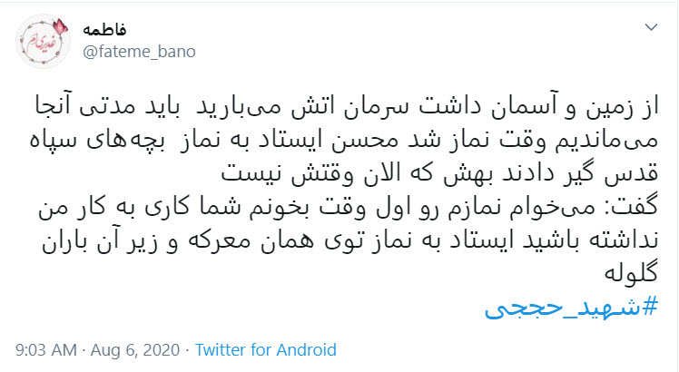 توصیه شهید محسن حججی به دوستانش