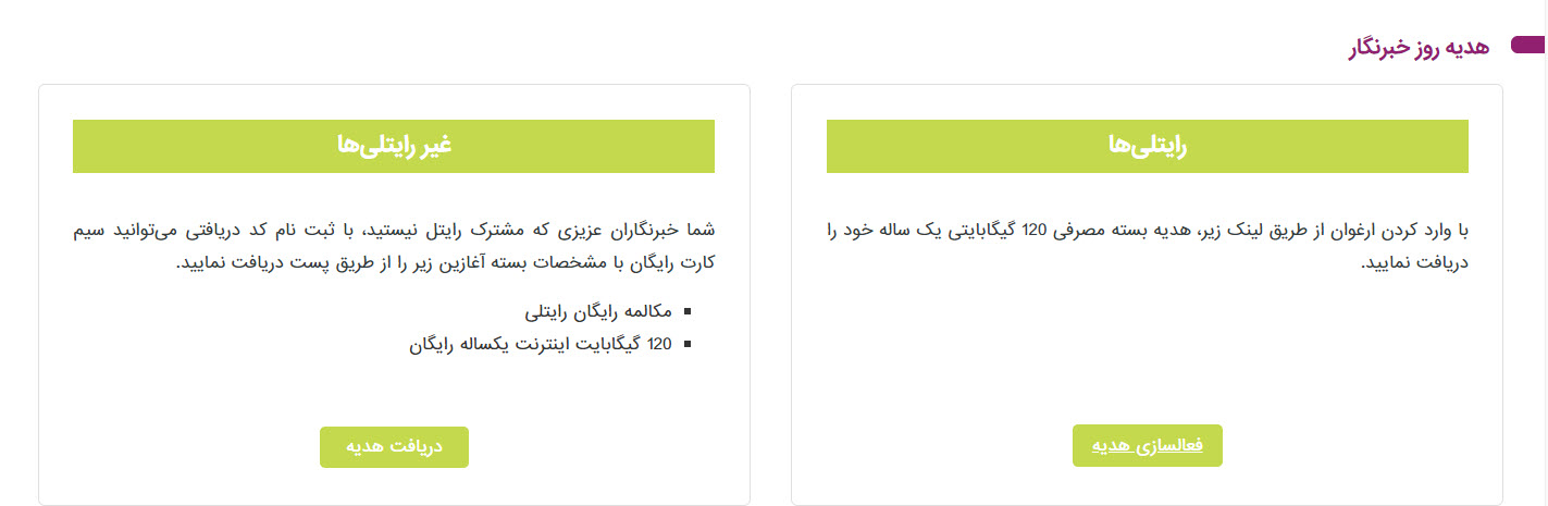 هدیه اینترنت خبرنگاری فقط برای رایتلی&zwnj;ها نیست