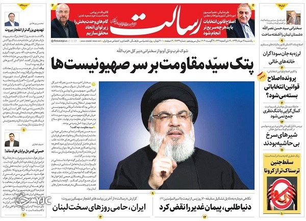 روزنامه های 19 مرداد 99
