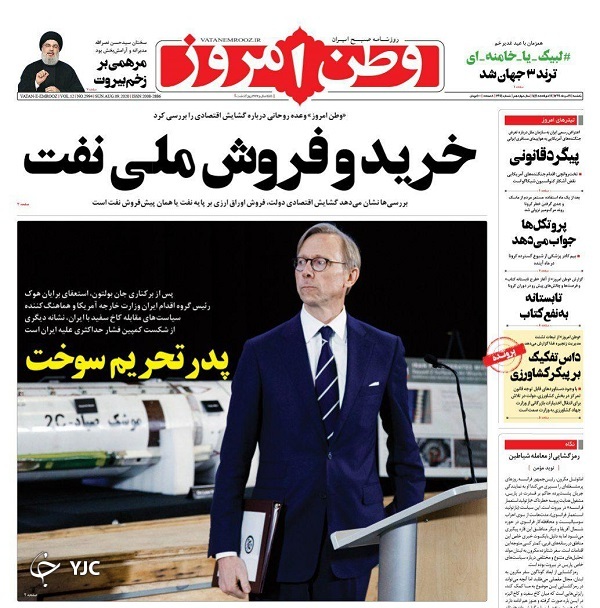 روزنامه های 19 مرداد 99