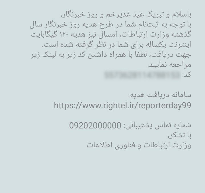 هدیه اینترنت خبرنگاری فقط برای رایتلی&zwnj;ها نیست