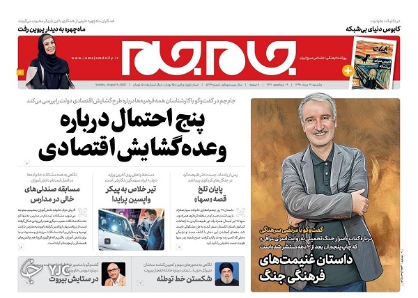 روزنامه های 19 مرداد 99