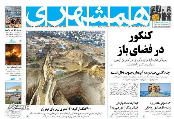 روزنامه های 19 مرداد 99