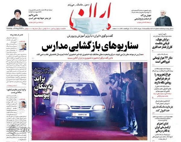 نمایش مکرون، تدبیر نصرالله/ سناریو&zwnj;های بازگشایی مدارس/ لرزه به جان سوداگران خانه&zwnj;های خالی