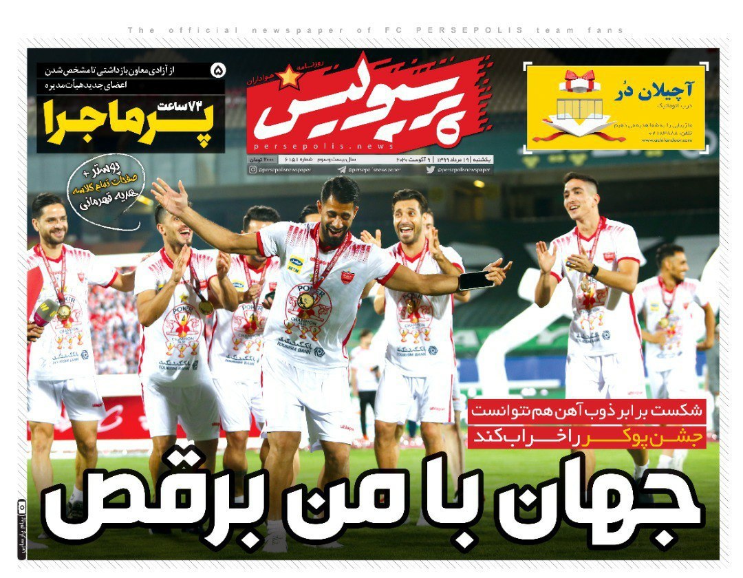 روزنامه پرسپولیس - ۱۹ مرداد