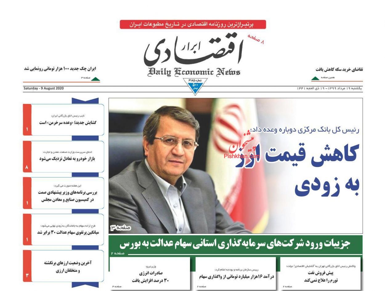 کاهش قیمت ارز به زودی/ گرانی خودرو گردن دلار افتاد/ گمانه&zwnj;زنی&zwnj;ها از گشایش اقتصادی رئیس جمهور