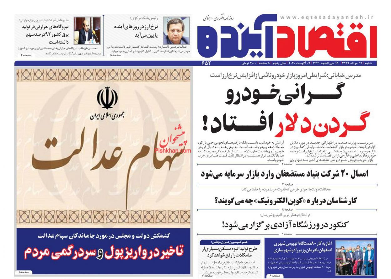 کاهش قیمت ارز به زودی/ گرانی خودرو گردن دلار افتاد/ گمانه&zwnj;زنی&zwnj;ها از گشایش اقتصادی رئیس جمهور