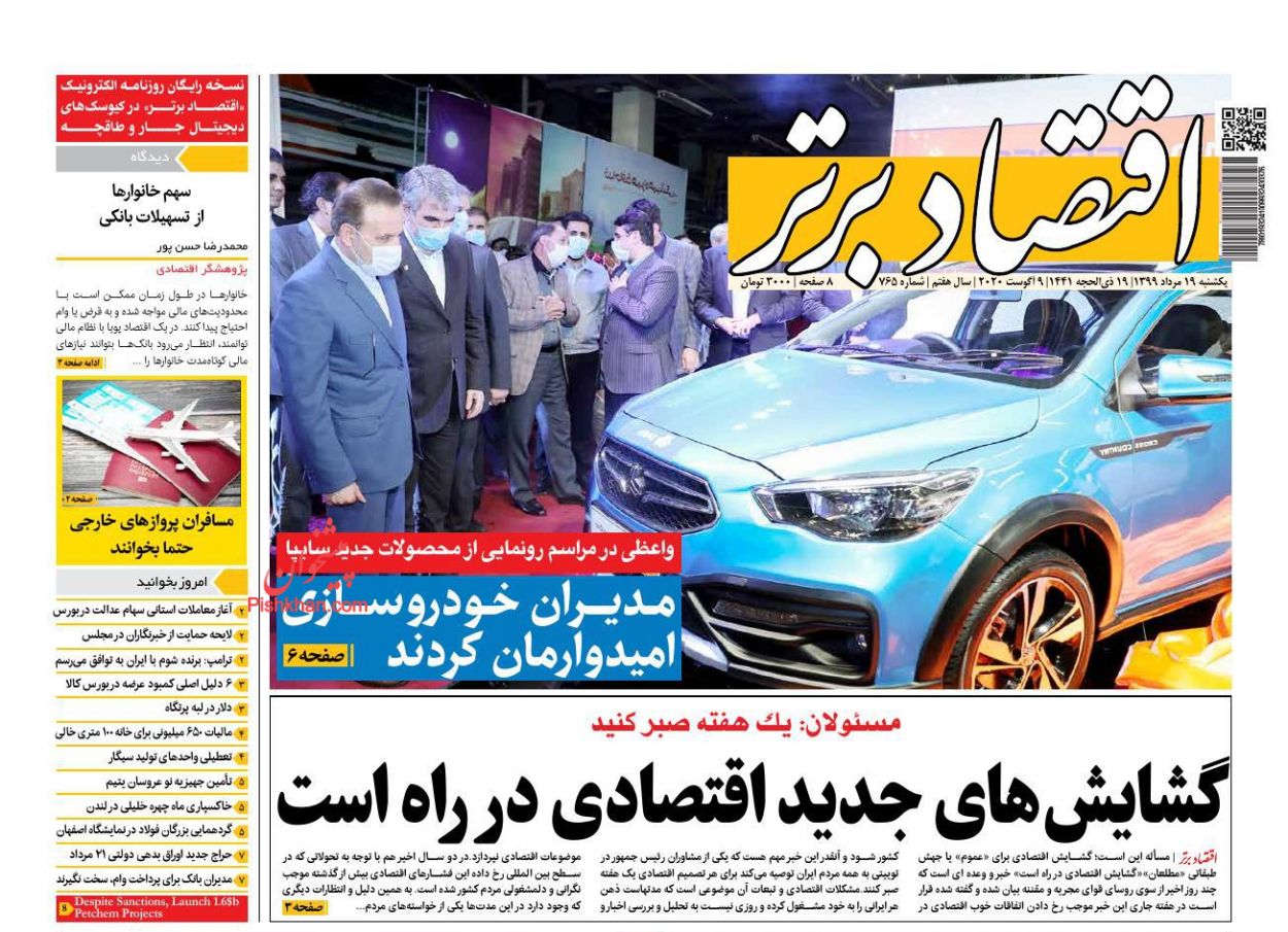 کاهش قیمت ارز به زودی/ گرانی خودرو گردن دلار افتاد/ گمانه&zwnj;زنی&zwnj;ها از گشایش اقتصادی رئیس جمهور