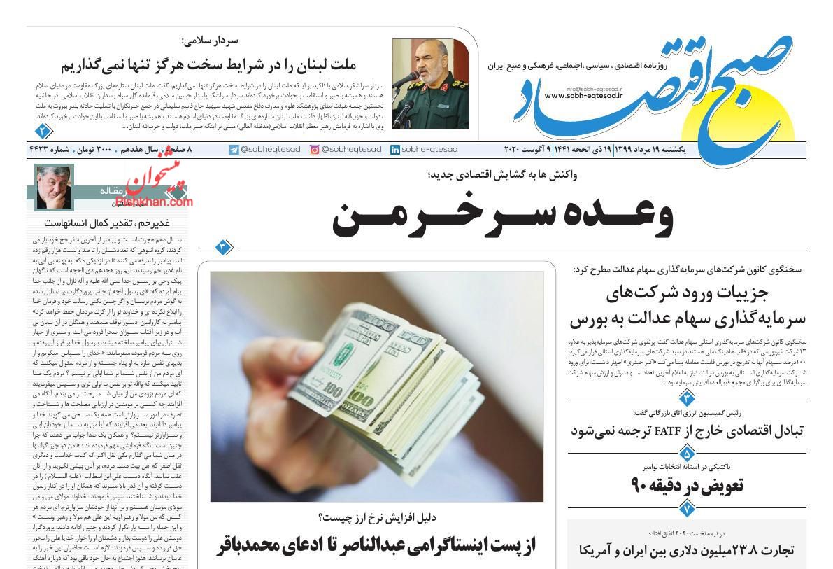 کاهش قیمت ارز به زودی/ گرانی خودرو گردن دلار افتاد/ گمانه&zwnj;زنی&zwnj;ها از گشایش اقتصادی رئیس جمهور