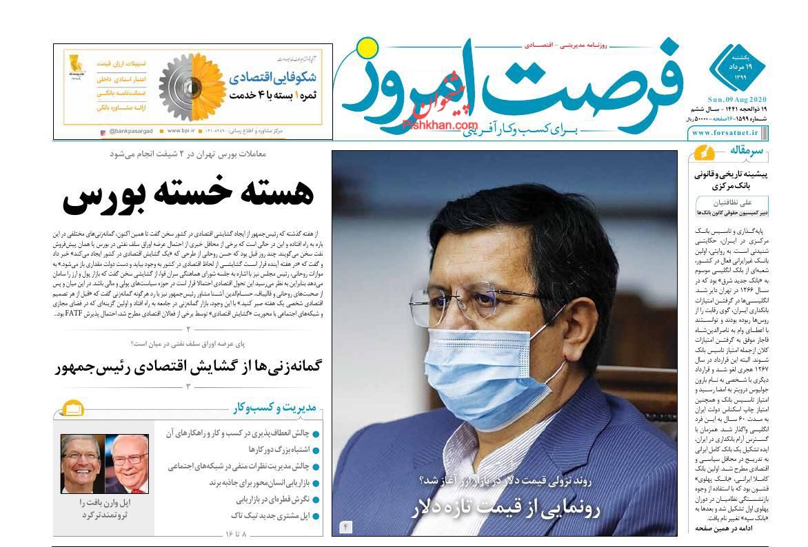 کاهش قیمت ارز به زودی/ گرانی خودرو گردن دلار افتاد/ گمانه&zwnj;زنی&zwnj;ها از گشایش اقتصادی رئیس جمهور