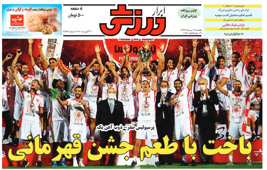 روزنامه&zwnj;های ورزشی ۱۹ مرداد