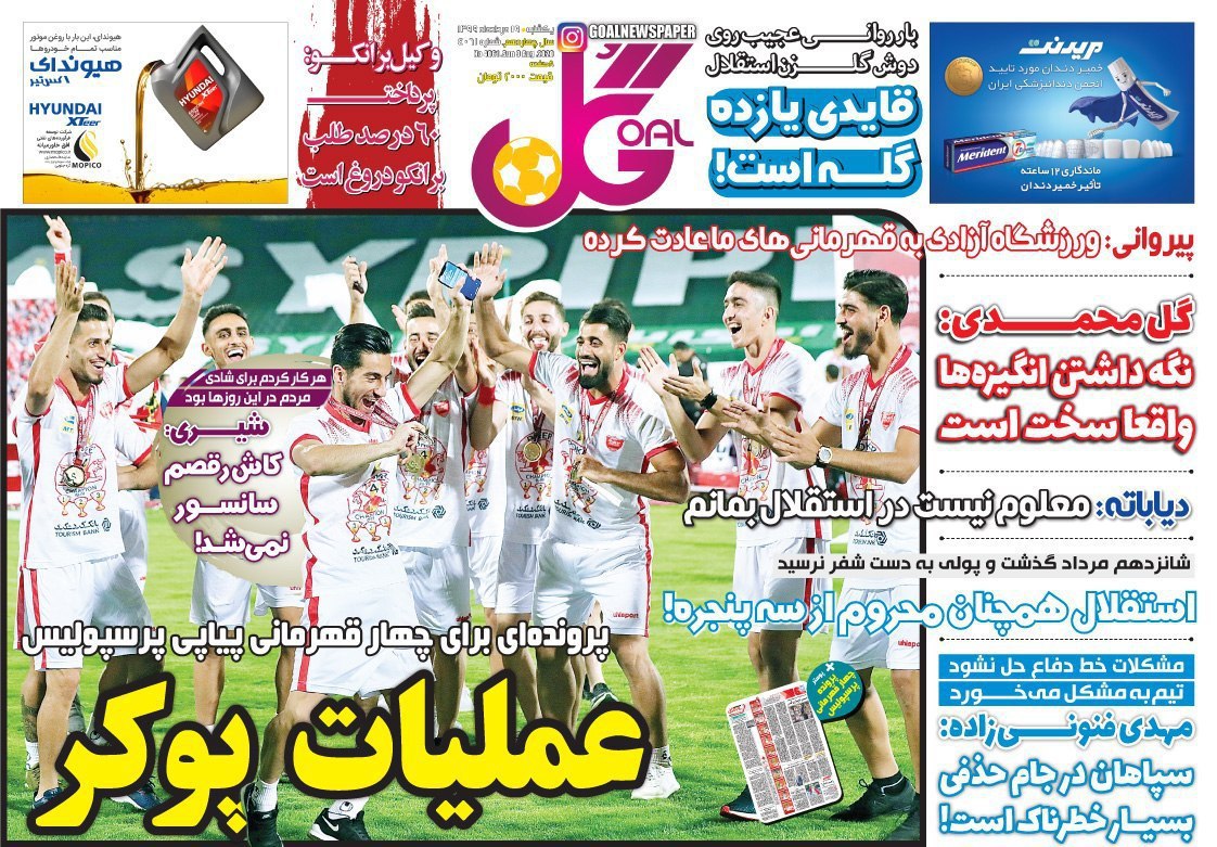 روزنامه&zwnj;های ورزشی ۱۹ مرداد