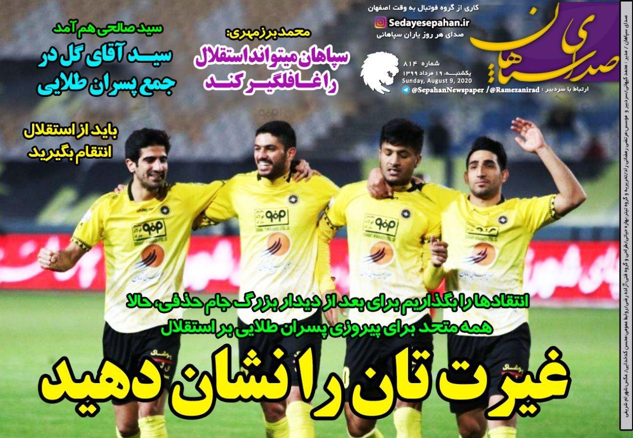 روزنامه&zwnj;های ورزشی ۱۹ مرداد