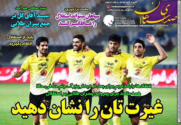 صدای سپاهان - ۱۹ مرداد