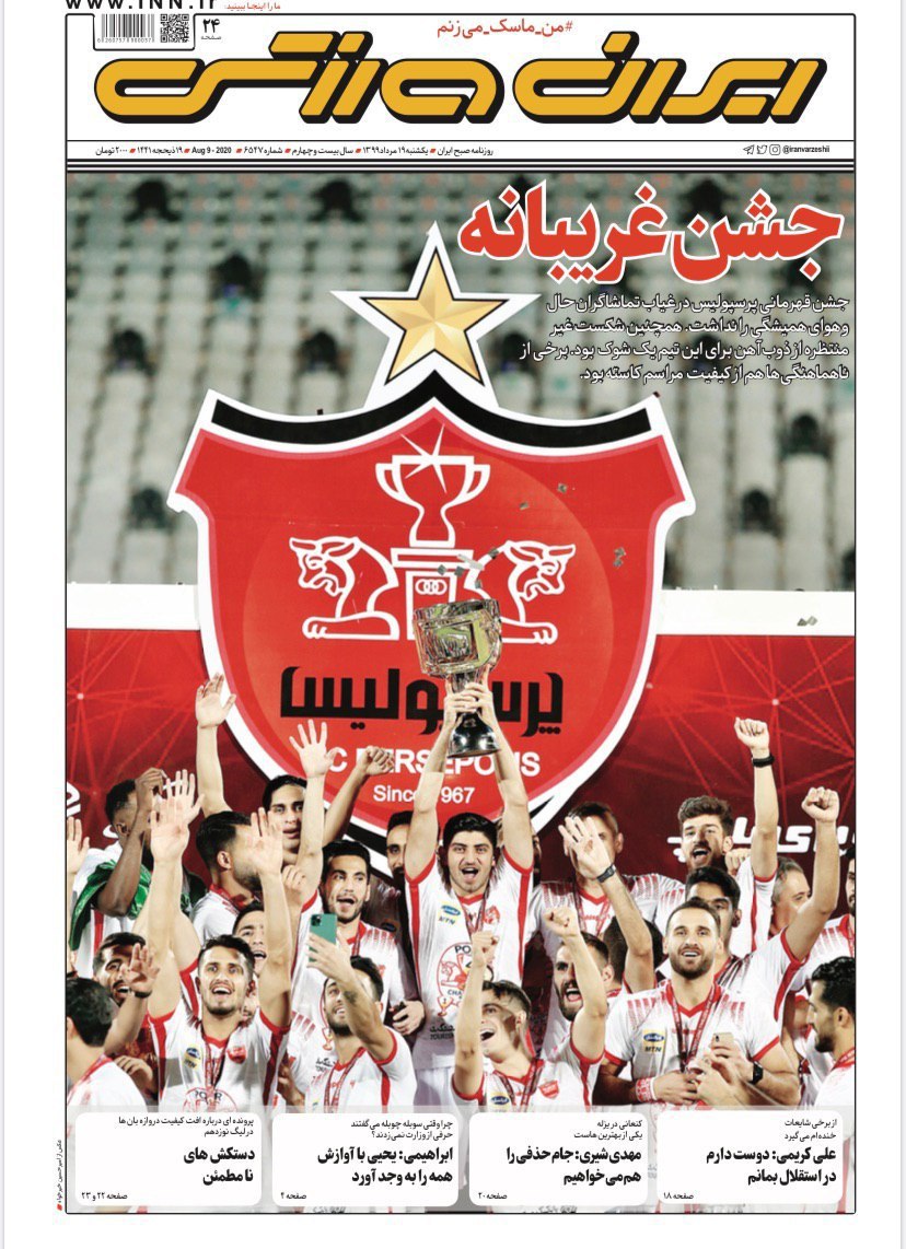 ایران ورزشی - ۱۹ مرداد