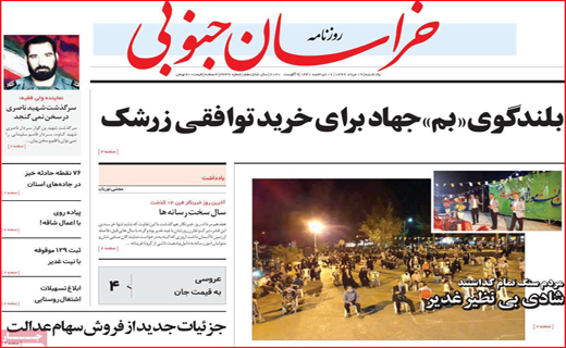 خراسان جنوبی