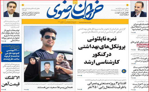 خراسان رضوی