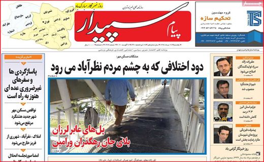 پیام سپیدار