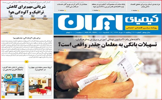 کیمیای ایران