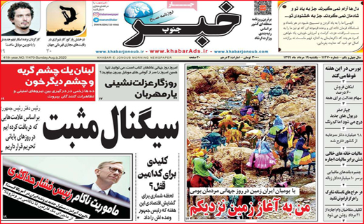 خبر جنوب
