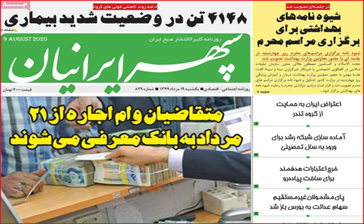 سپهر ایرانیان