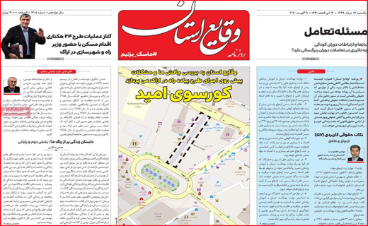 وقایع استان