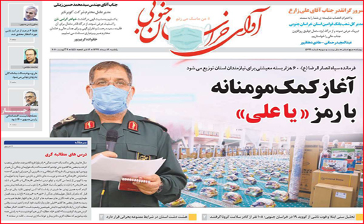 آوای خراسان جنوبی