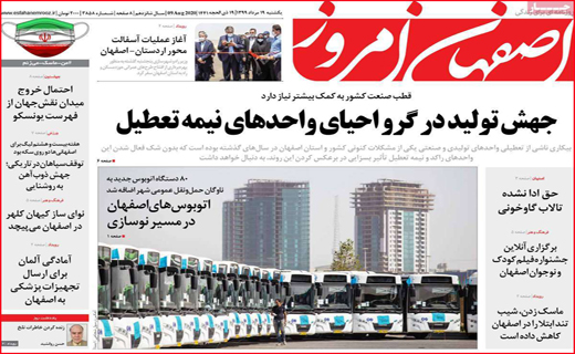 اصفهان امروز