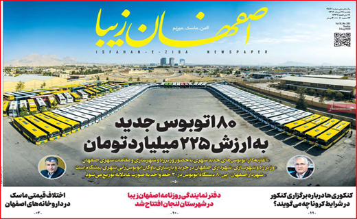 اصفهان زیبا