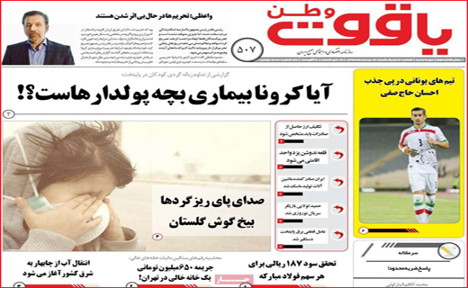 یاقوت وطن
