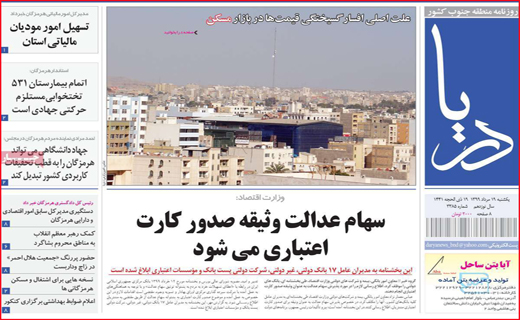 دریا