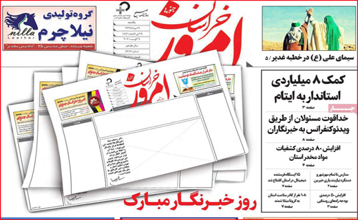 خراسان امروز