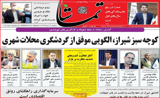 تماشا