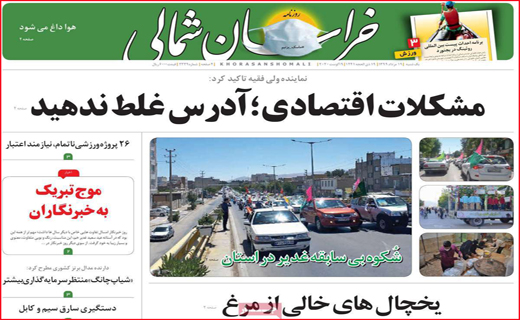 خراسان شمالی