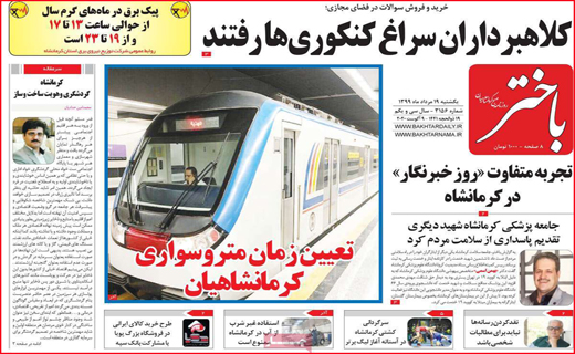 باختر