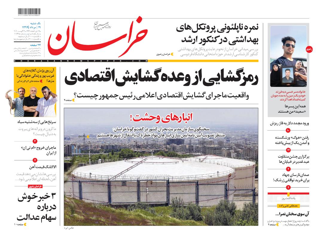 رمزگشایی از وعده گشایش اقتصادی/نمره ناپلئونی پروتکل های بهداشتی در کنکور کارشناسی ارشد