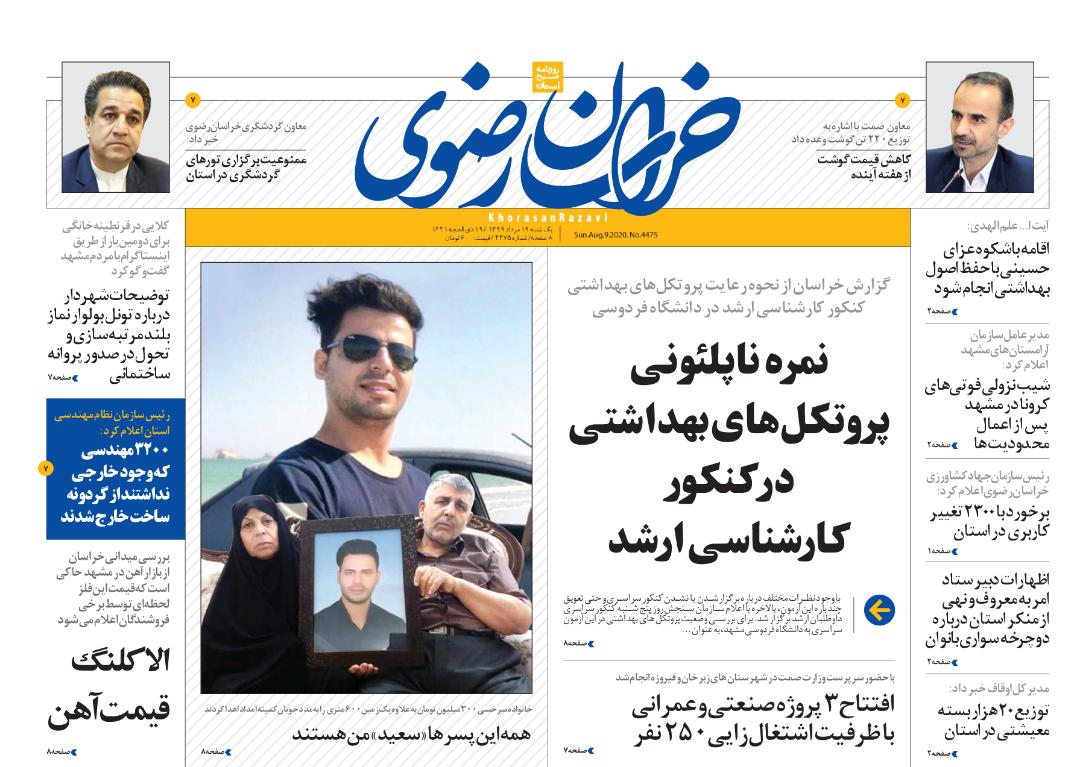 رمزگشایی از وعده گشایش اقتصادی/نمره ناپلئونی پروتکل های بهداشتی در کنکور کارشناسی ارشد