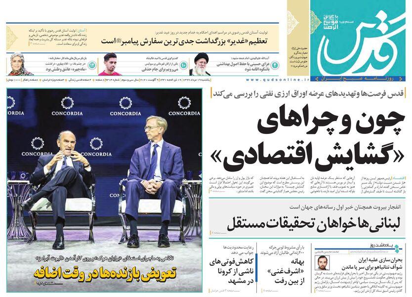 رمزگشایی از وعده گشایش اقتصادی/نمره ناپلئونی پروتکل های بهداشتی در کنکور کارشناسی ارشد