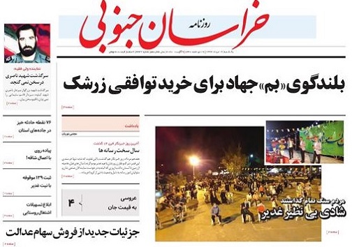 آغاز کمک مومنانه با رمز یاعلی / بلندگوی بم جهاد برای خرید توافقی زرشک