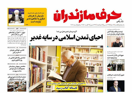 احیای تمدن اسلامی در سایه غدیر / تابستانه کتاب رسید