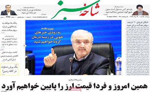 روزنامه شاخه سبز