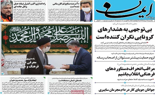 روزنامه ایمان