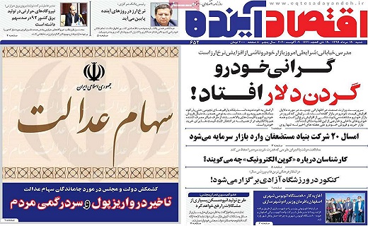 روزنامه اقتصاد اینده